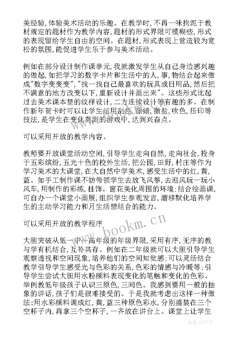 二年级美术回家的路教案反思 小学二年级美术的教学反思(优质10篇)