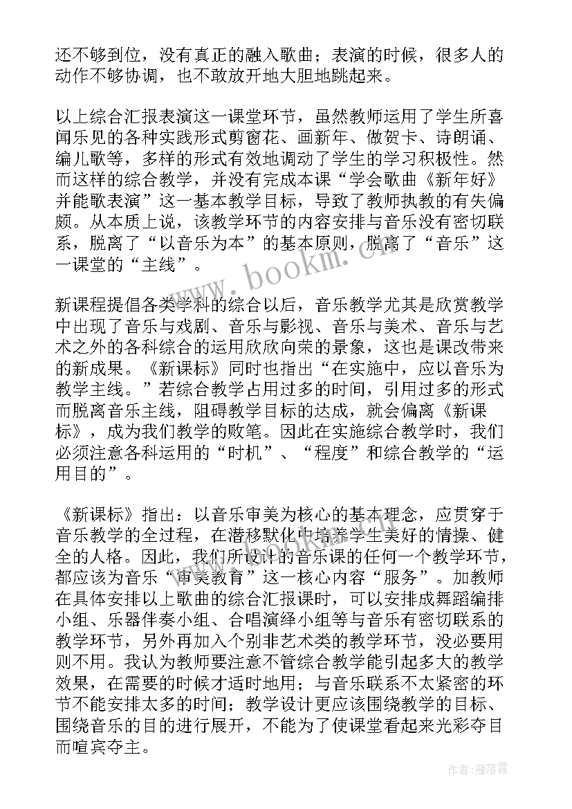 四年级音乐荡秋千教学反思 音乐教学反思教学反思(大全10篇)