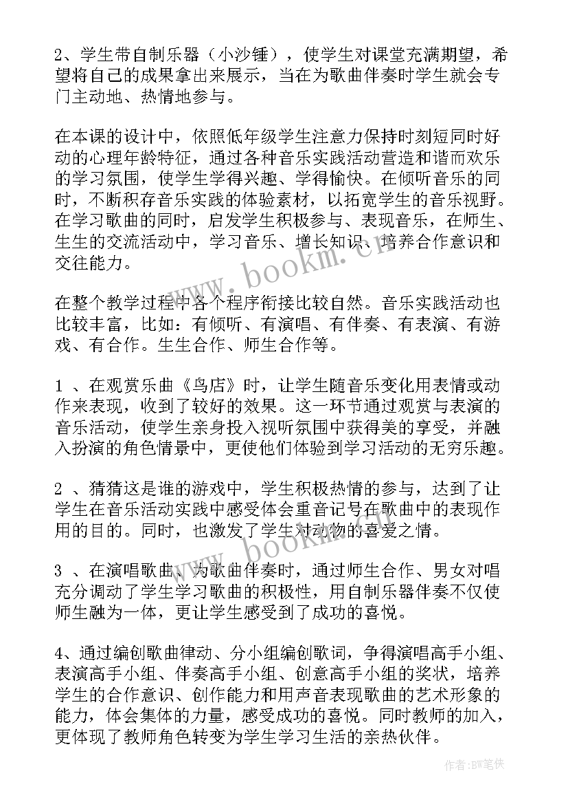 可爱的兔子卡通 可爱的动物教学反思(实用7篇)