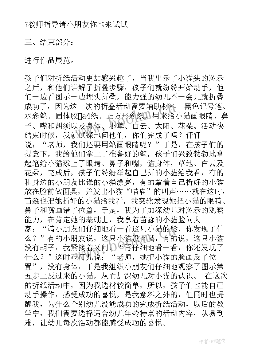 可爱的兔子卡通 可爱的动物教学反思(实用7篇)