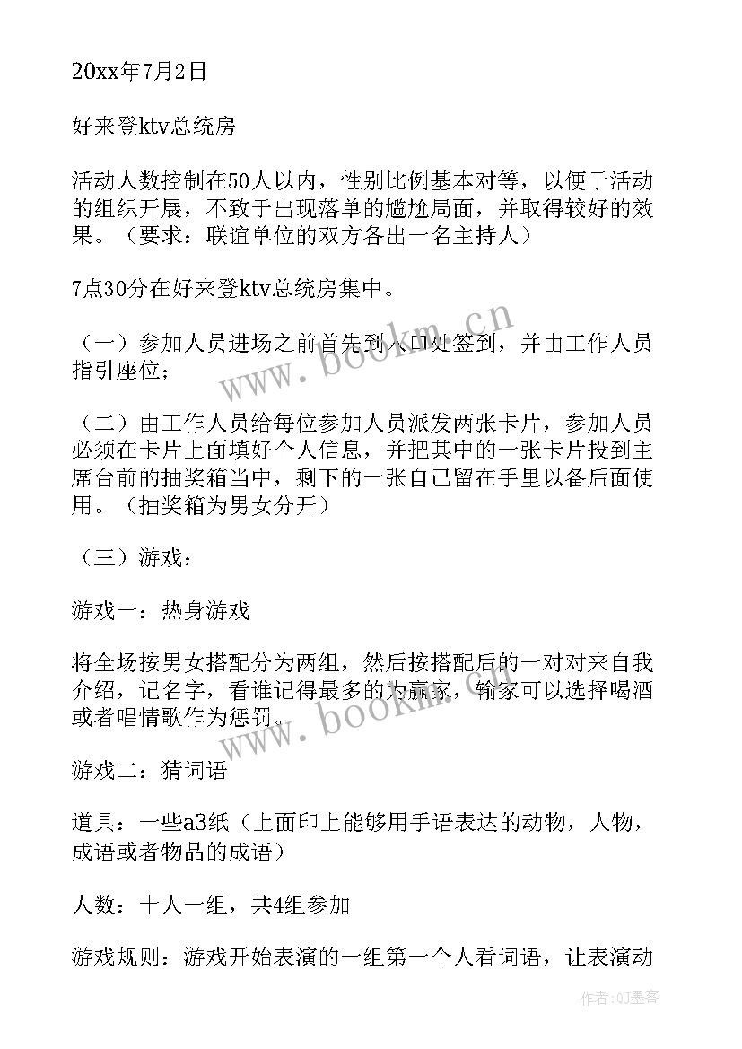 最新员工颁奖活动策划 员工户外活动方案(精选9篇)