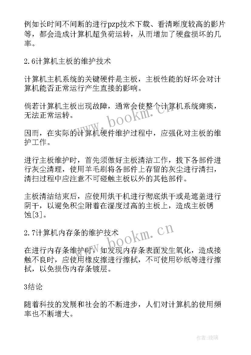 小学计算机教学反思(汇总5篇)