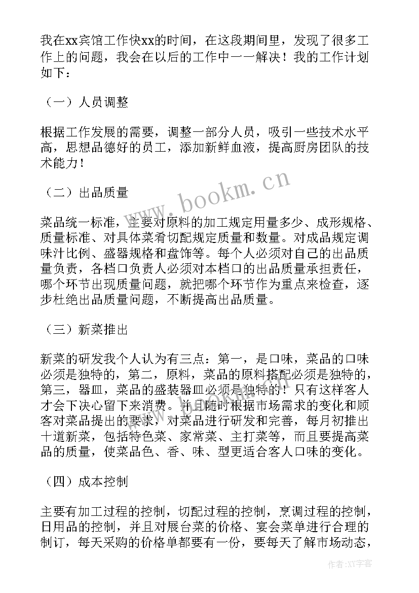 会计本月工作总结及下月工作计划(精选5篇)