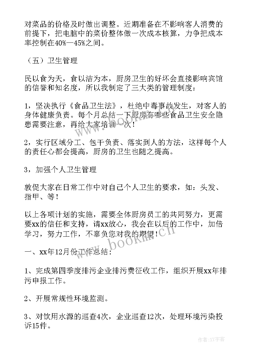 会计本月工作总结及下月工作计划(精选5篇)