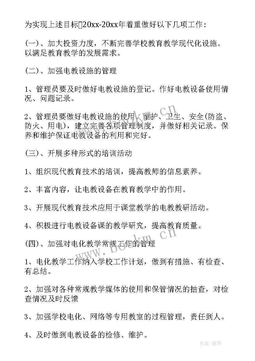 小学机器人教室工作计划 小学电教室的工作计划(通用5篇)