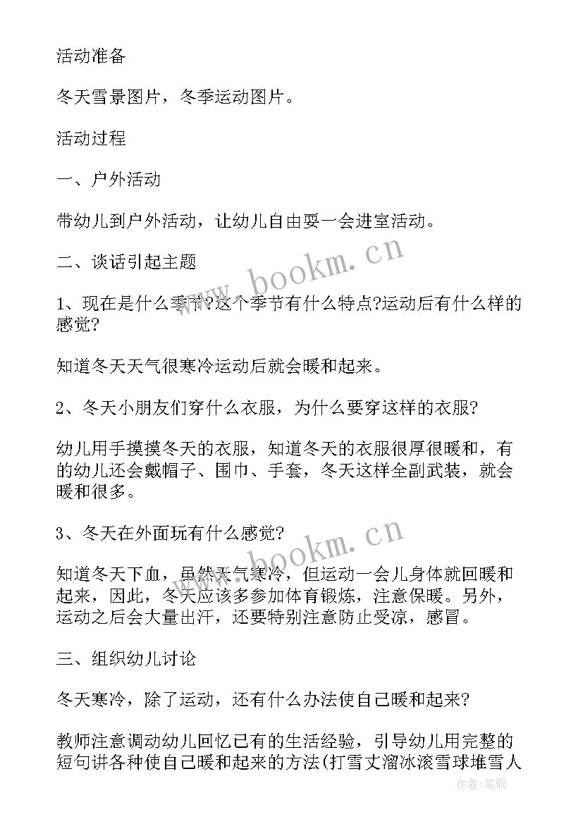 最新幼儿园宣传月活动方案 幼儿园法制宣传月活动总结(汇总5篇)