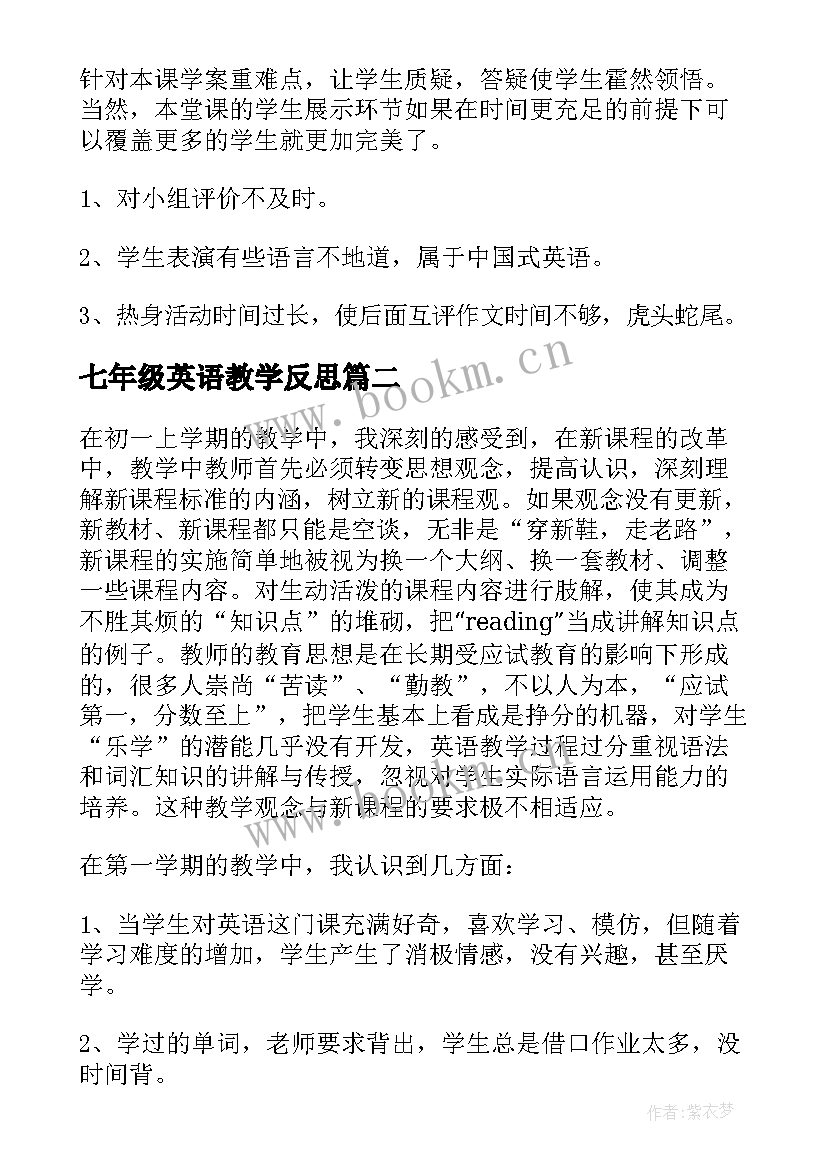 2023年七年级英语教学反思 七年级英语课堂教学反思(实用10篇)