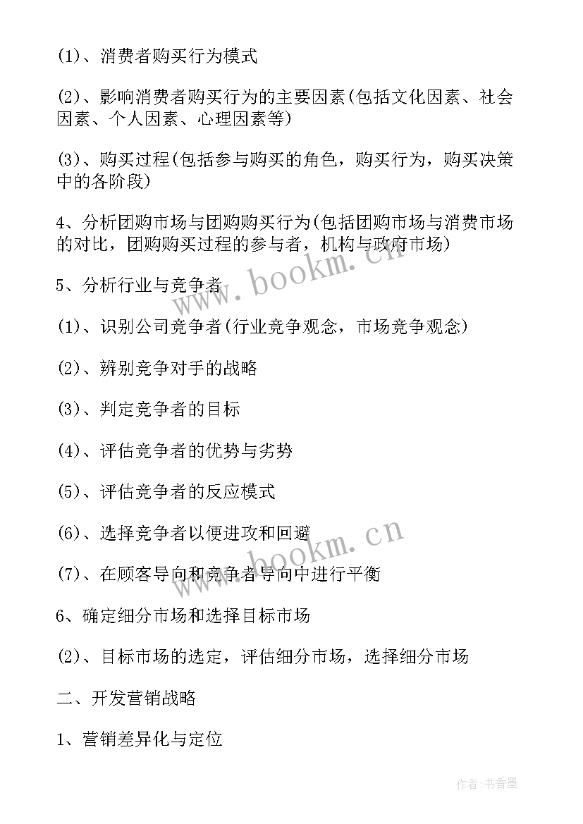 最新汽车营销销计划书 汽车营销计划书(大全5篇)