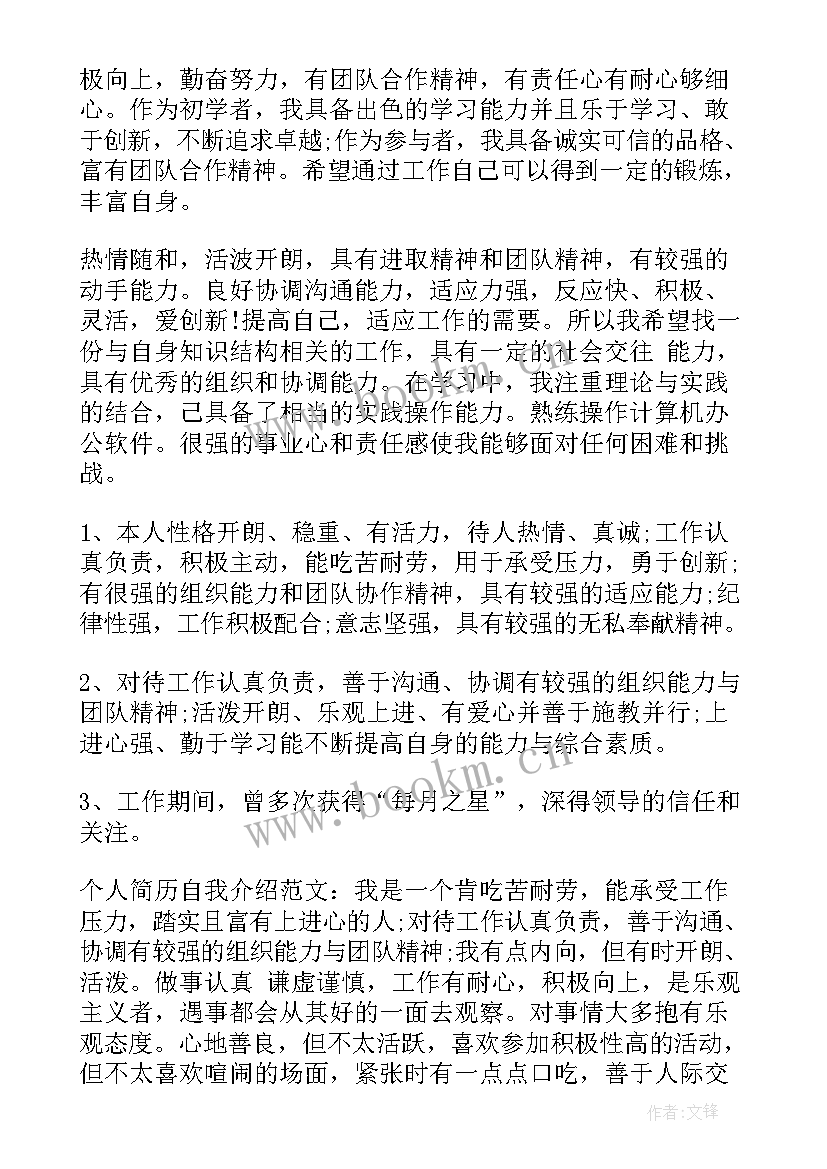 个人简历中自我介绍(优质5篇)