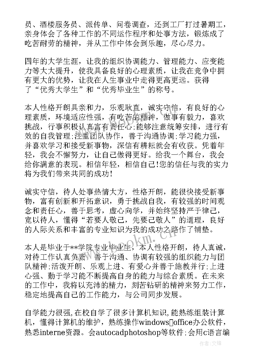 个人简历中自我介绍(优质5篇)