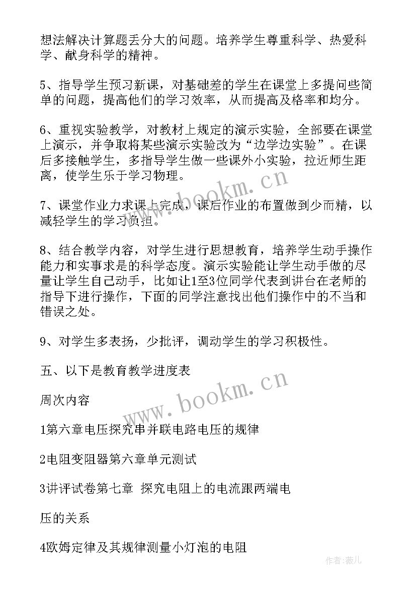 初二物理计划学生 初二物理下教学计划(通用6篇)