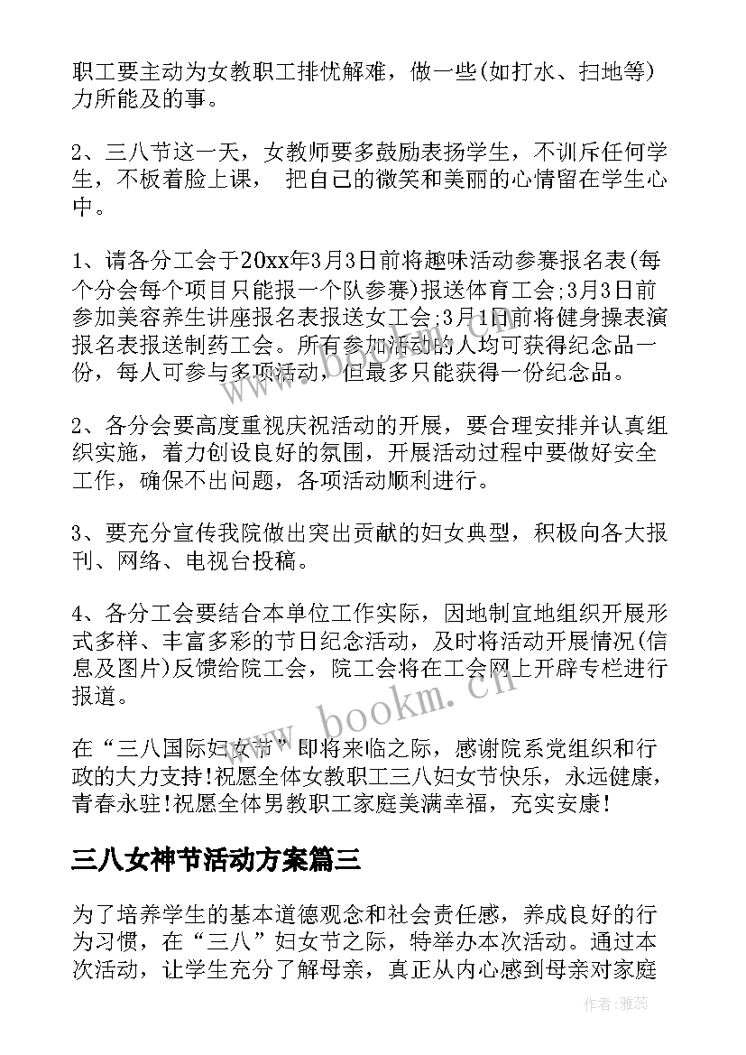 三八女神节活动方案 职工三八妇女节活动方案(精选10篇)