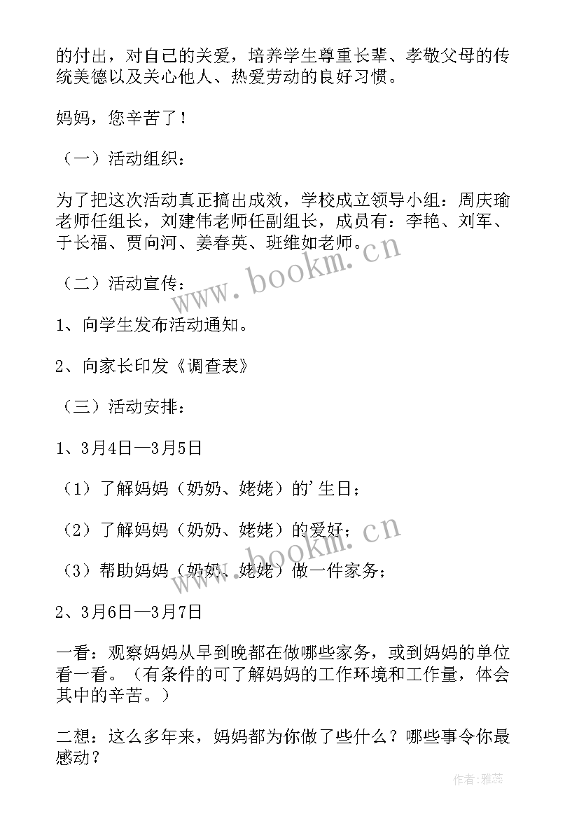 三八女神节活动方案 职工三八妇女节活动方案(精选10篇)