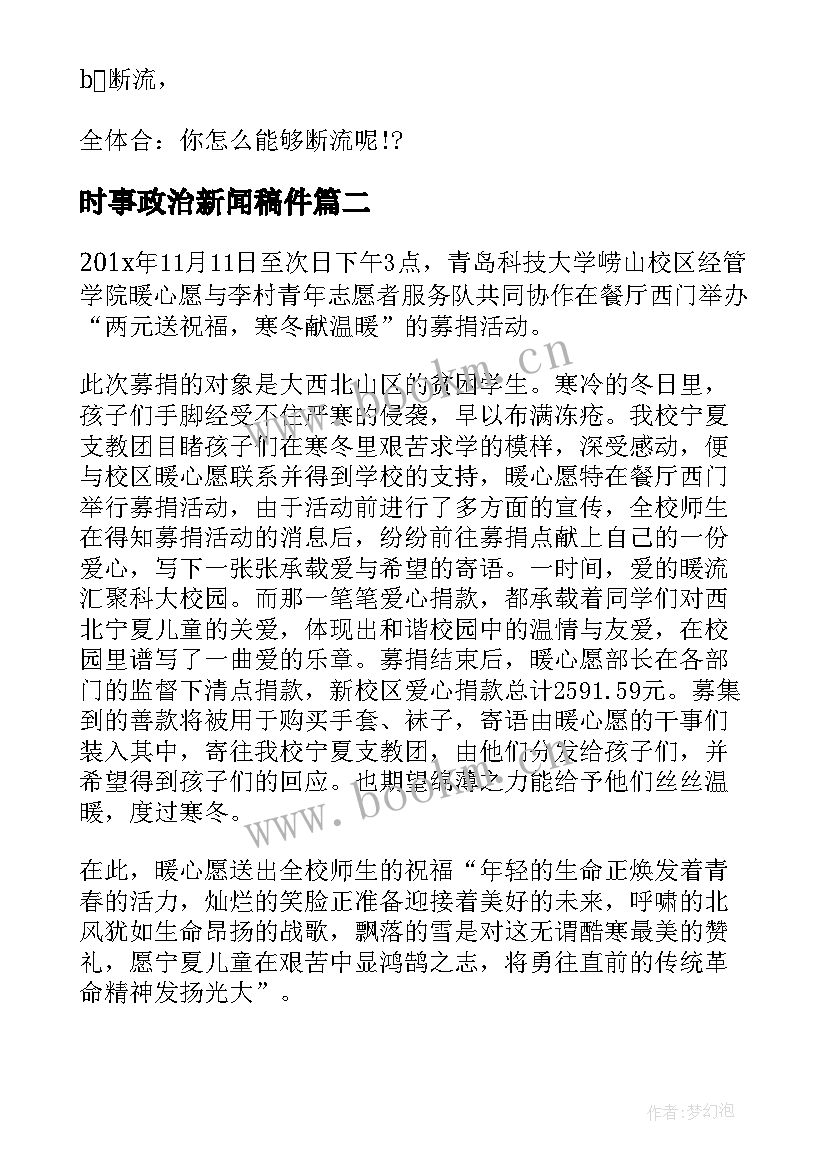 2023年时事政治新闻稿件 艺考新闻稿件(实用7篇)