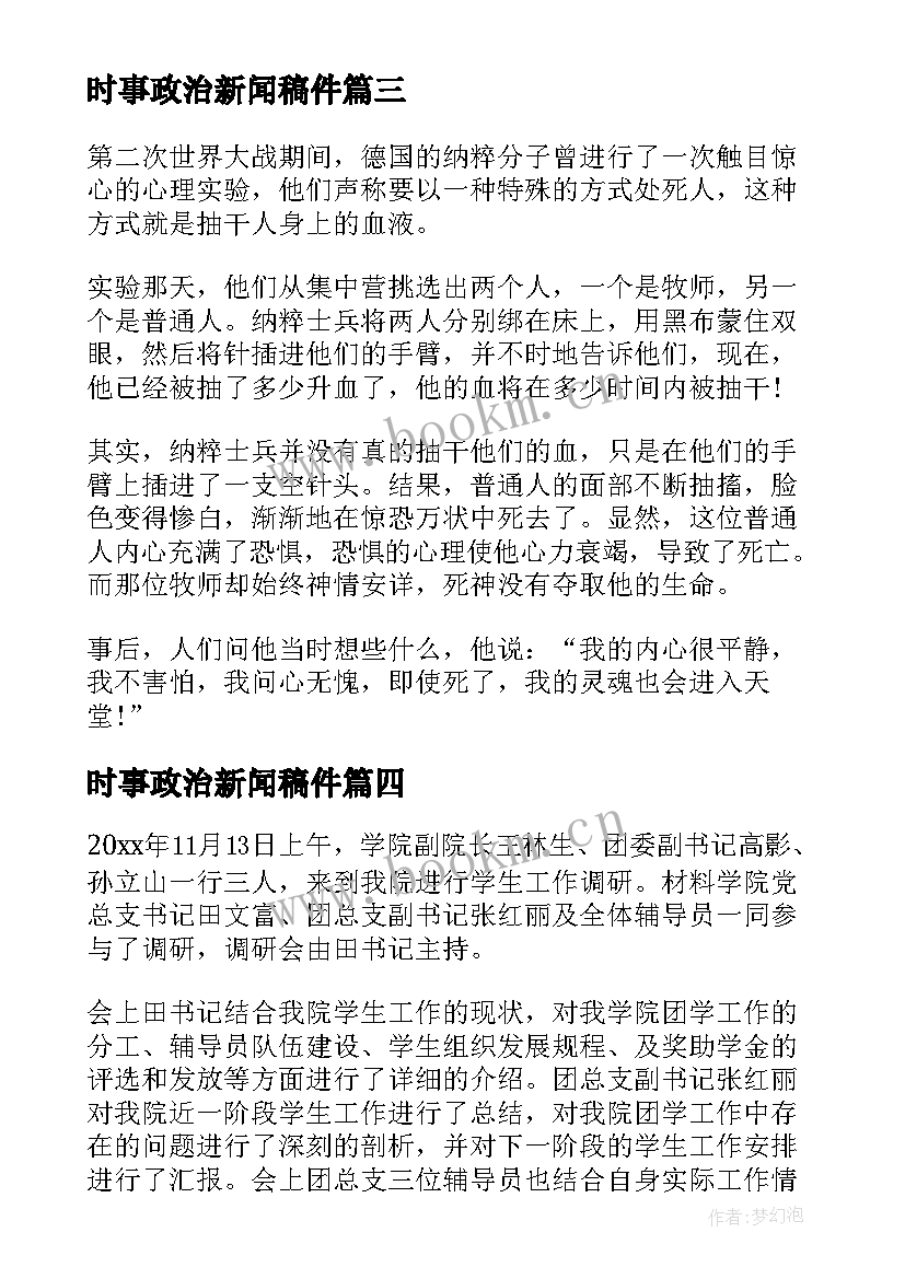 2023年时事政治新闻稿件 艺考新闻稿件(实用7篇)