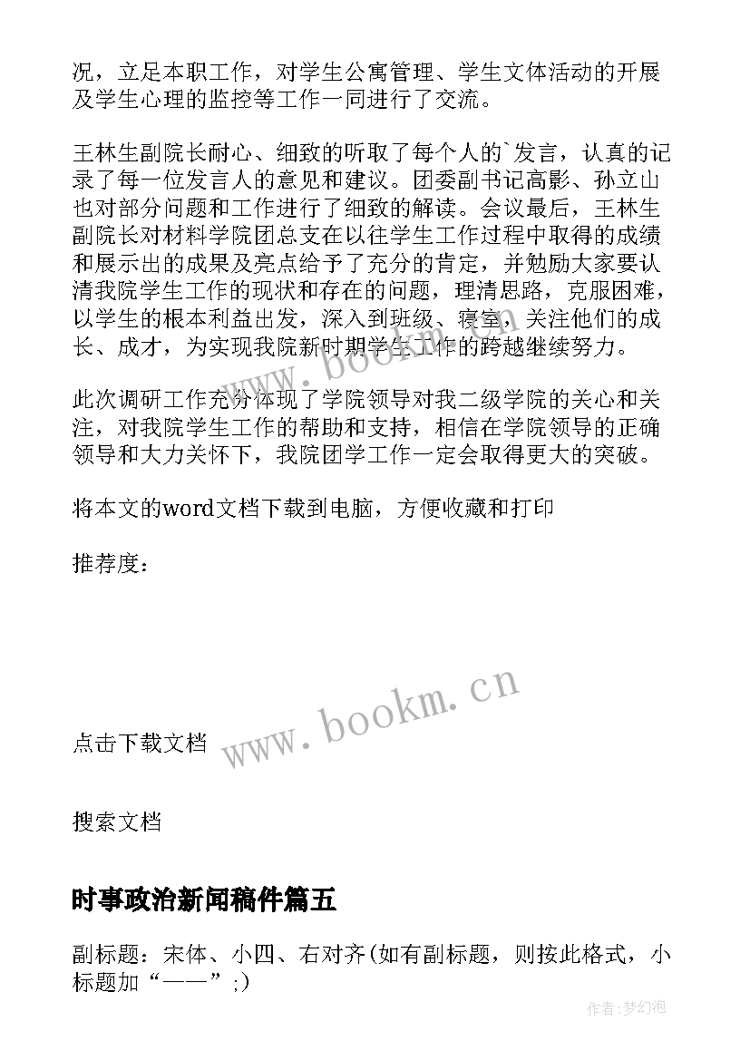 2023年时事政治新闻稿件 艺考新闻稿件(实用7篇)