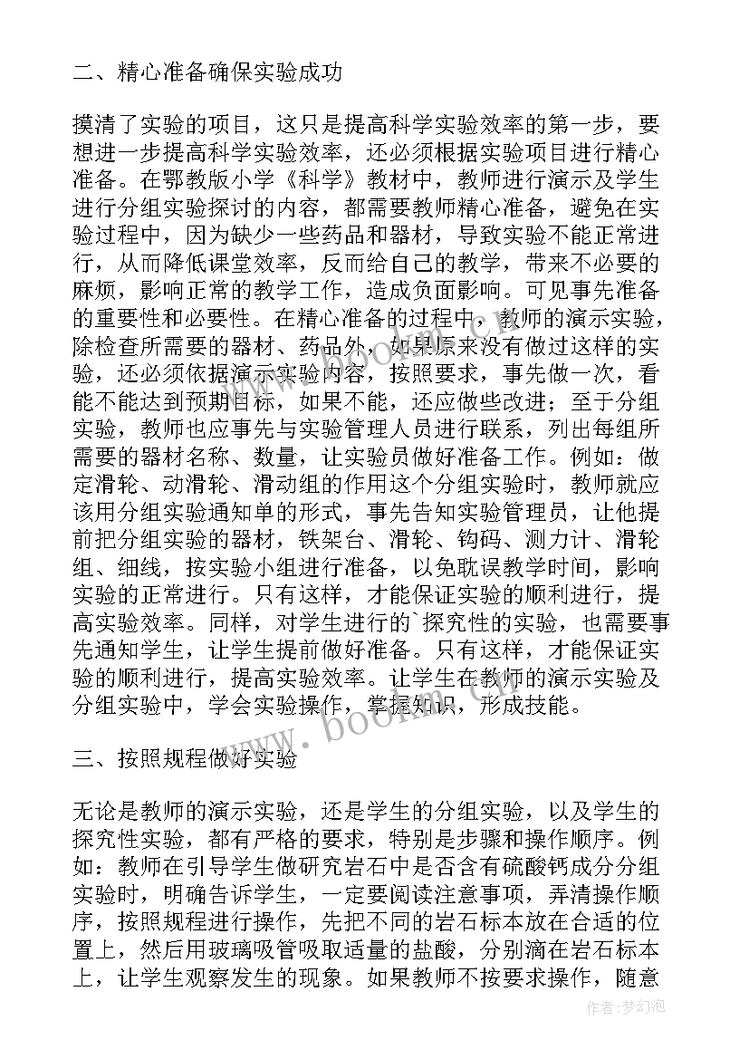 最新小学科学实验论文(汇总5篇)