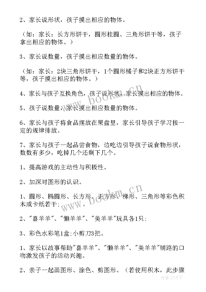 2023年小班亲子包馄饨教案 亲子活动方案(汇总8篇)