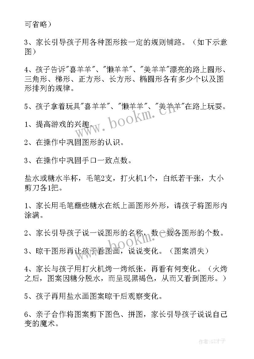 2023年小班亲子包馄饨教案 亲子活动方案(汇总8篇)