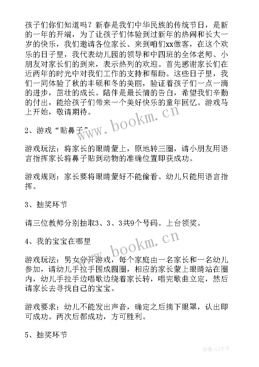 2023年小班亲子包馄饨教案 亲子活动方案(汇总8篇)