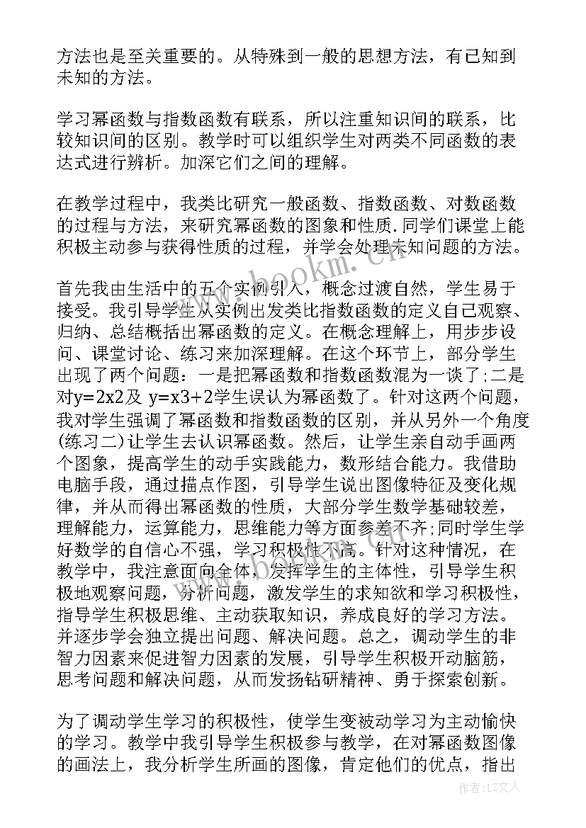 余弦函数的教学反思与评价(通用6篇)