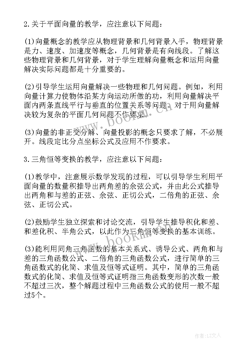 余弦函数的教学反思与评价(通用6篇)