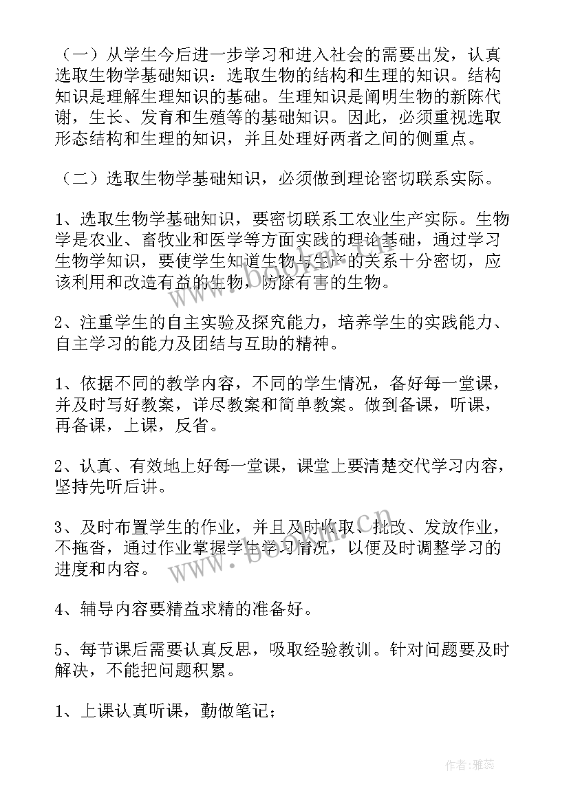 最新高中生物教师开学工作计划表(精选5篇)