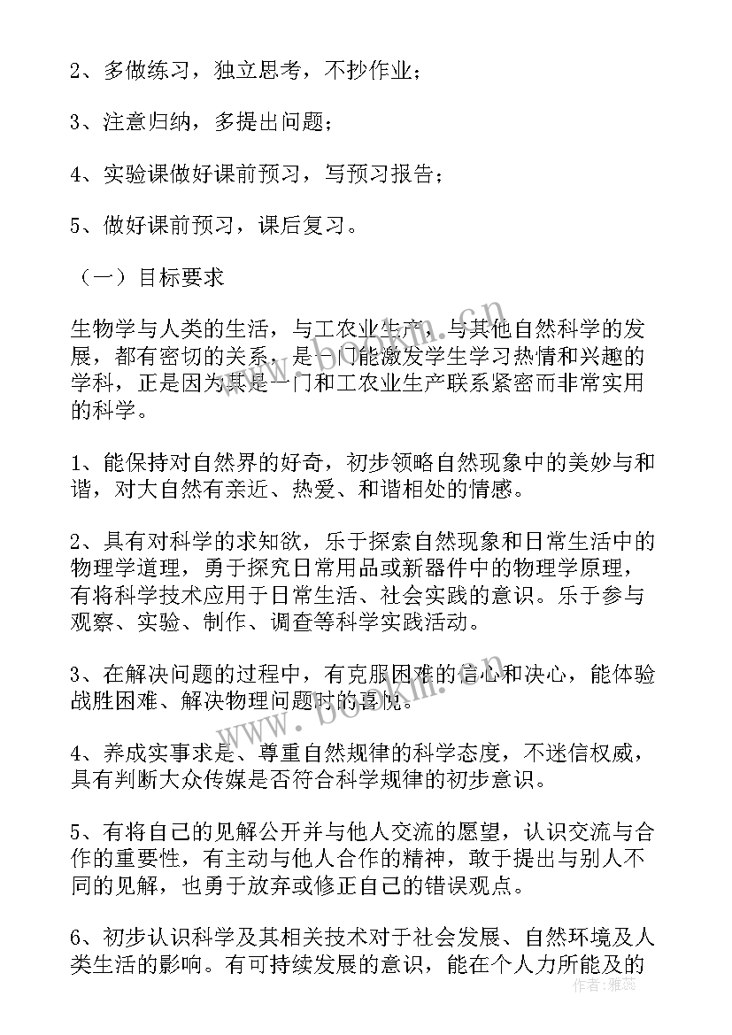 最新高中生物教师开学工作计划表(精选5篇)