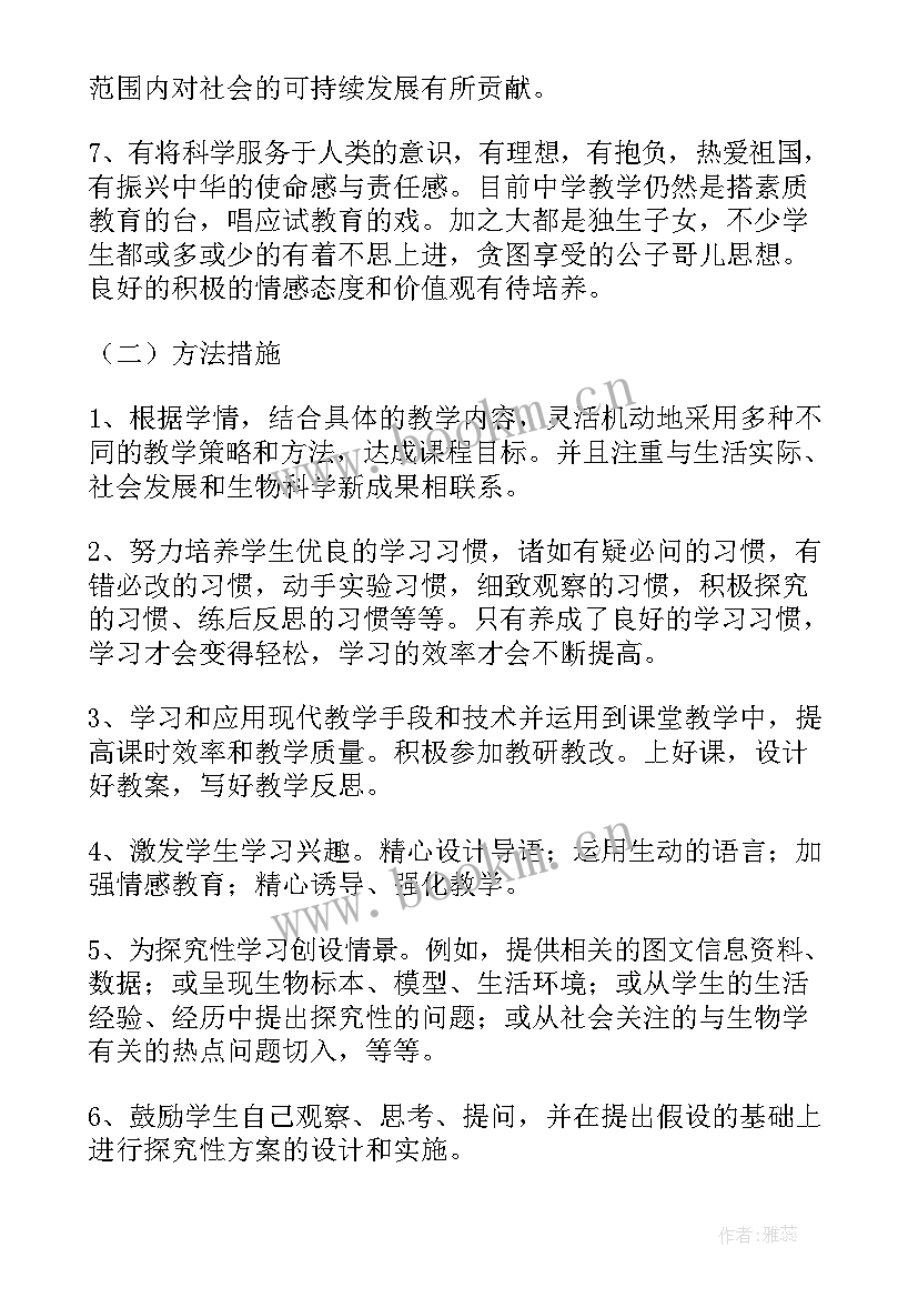 最新高中生物教师开学工作计划表(精选5篇)