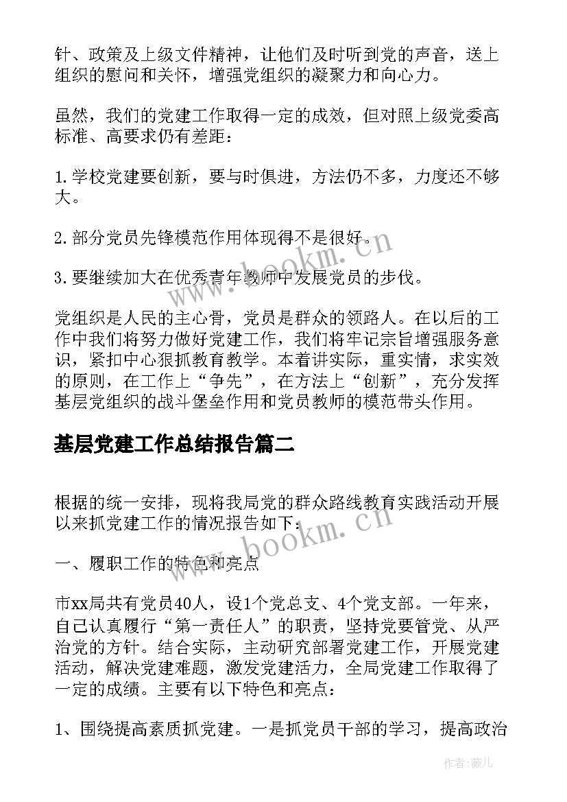 基层党建工作总结报告(优质5篇)