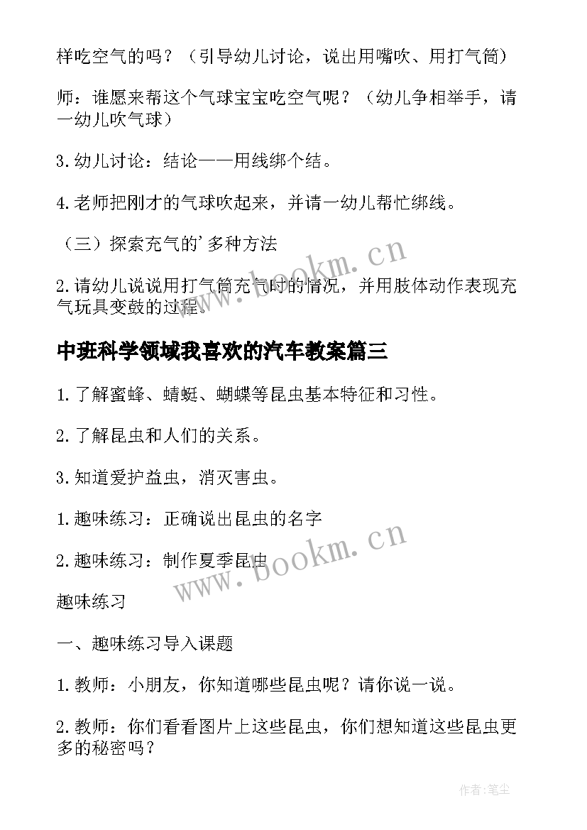 2023年中班科学领域我喜欢的汽车教案(大全5篇)