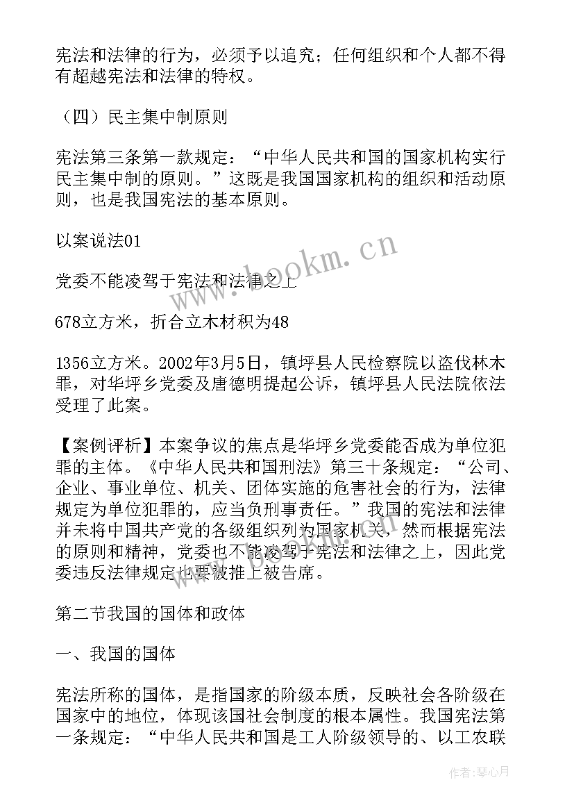 宪法晨读活动日记(模板5篇)