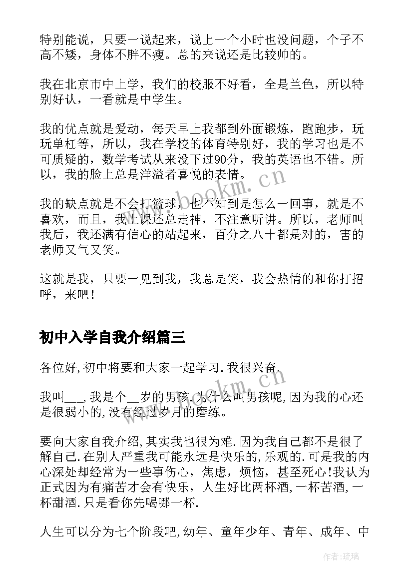 初中入学自我介绍(汇总5篇)