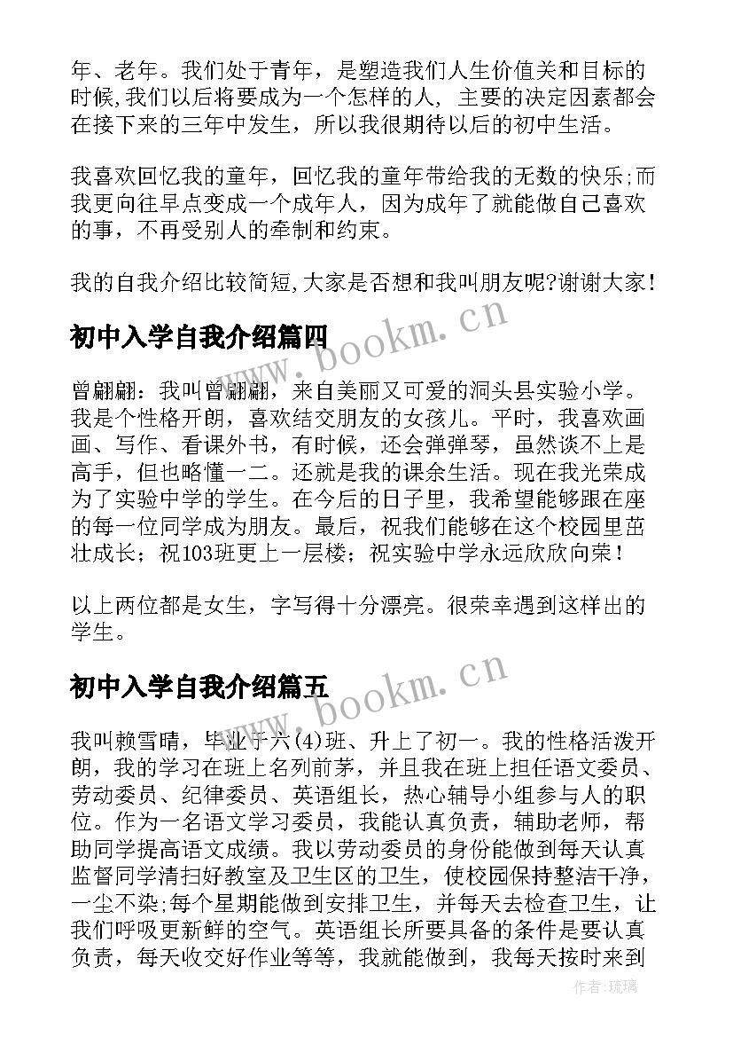 初中入学自我介绍(汇总5篇)