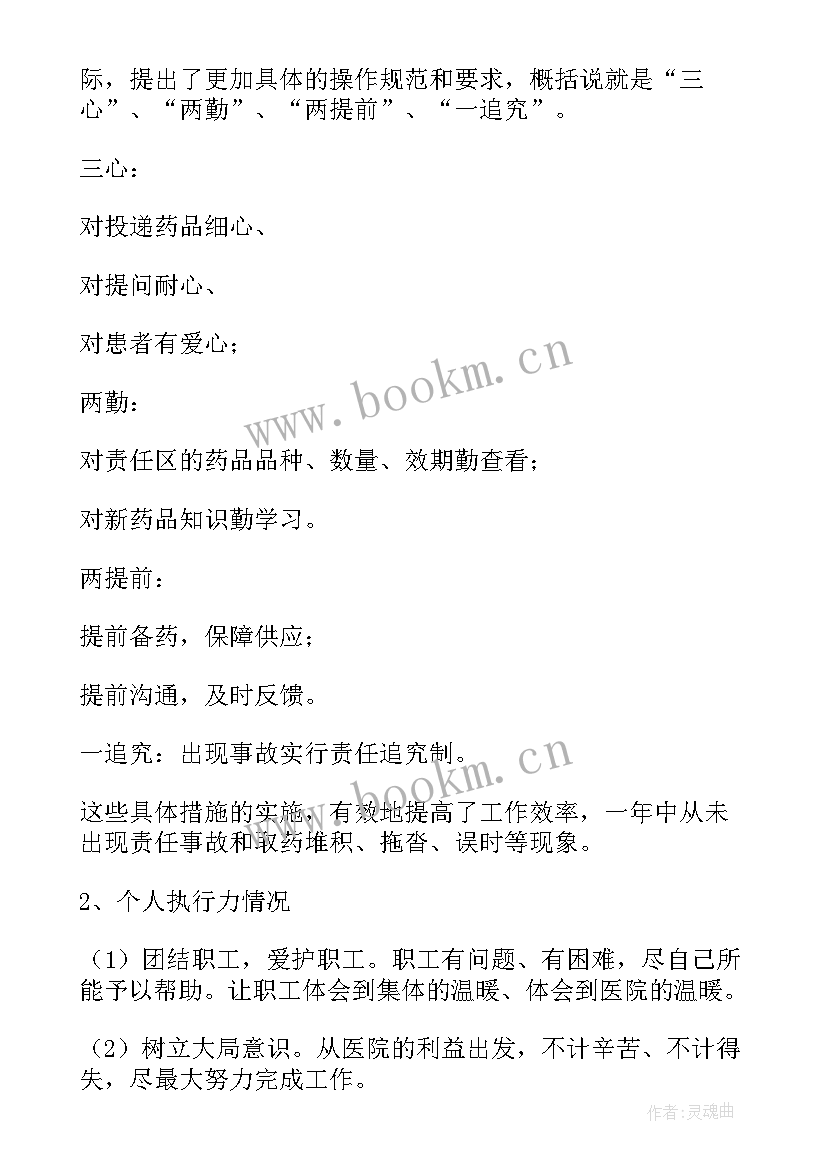 2023年个人述职报告总结药房 药房述职报告(汇总5篇)