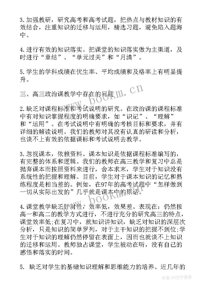 最新高中政治教师新学期工作计划 高中政治教师工作计划(优秀10篇)