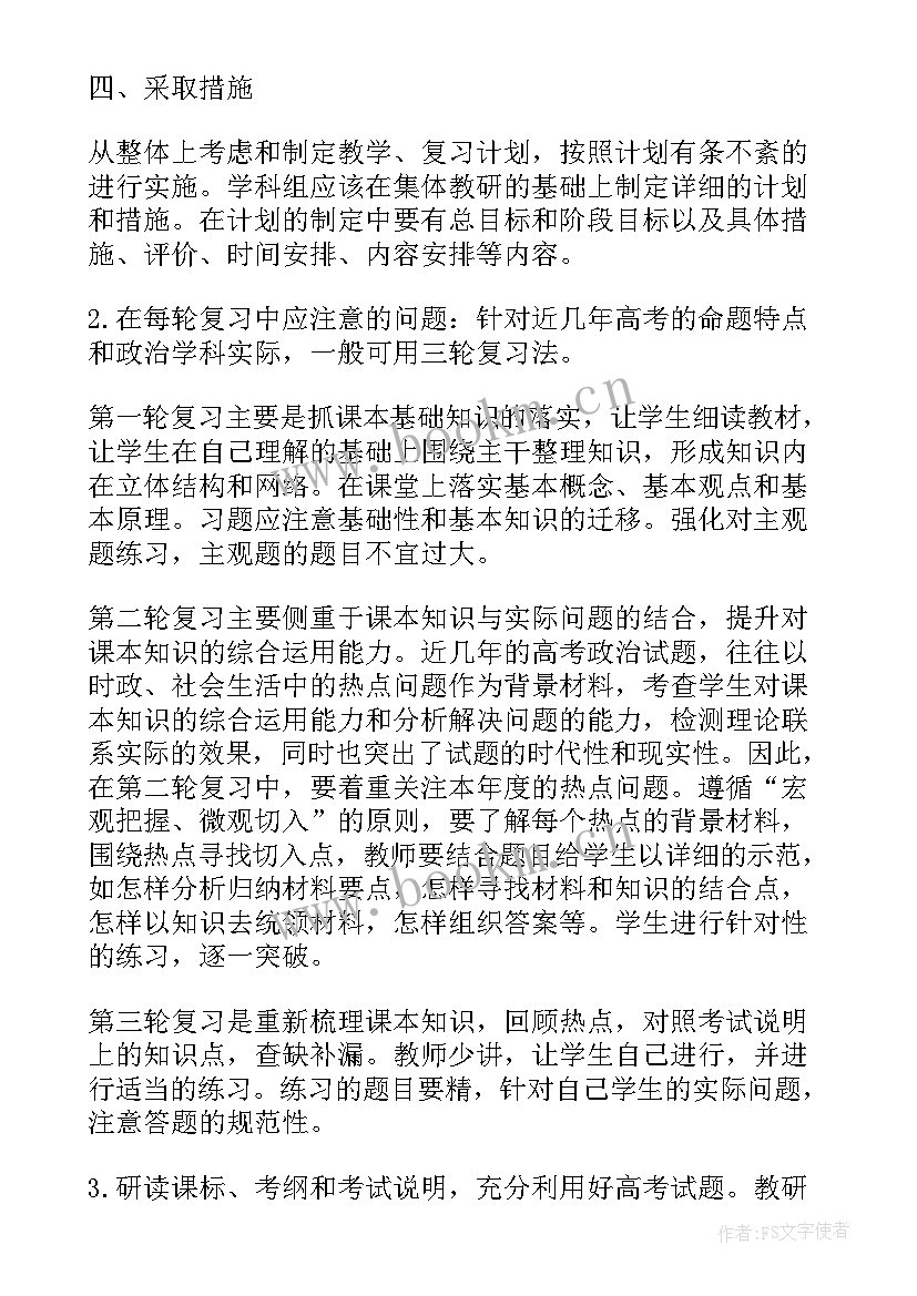 最新高中政治教师新学期工作计划 高中政治教师工作计划(优秀10篇)