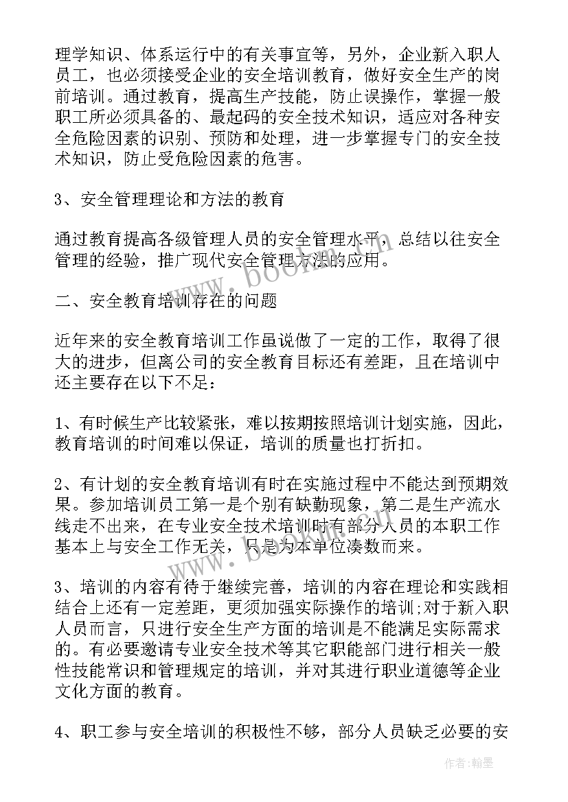 职工安全培训工作总结 安全培训工作总结(实用5篇)