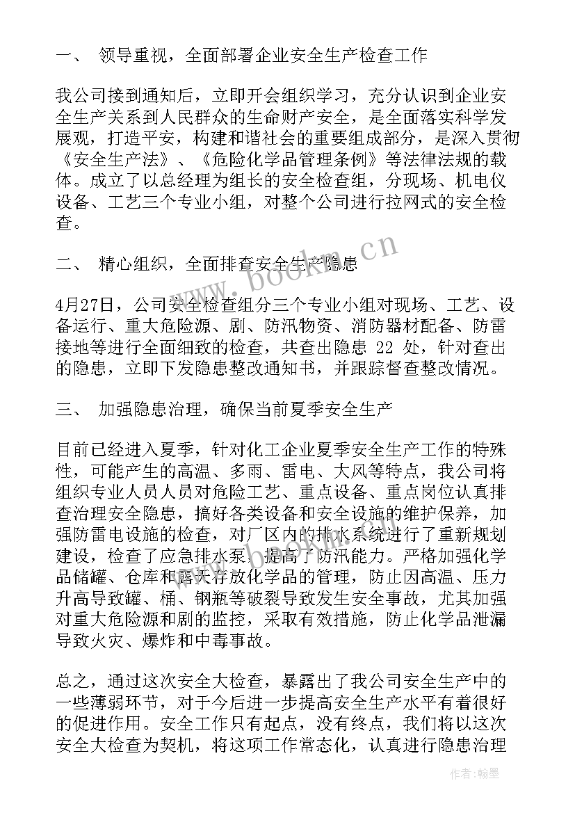 职工安全培训工作总结 安全培训工作总结(实用5篇)