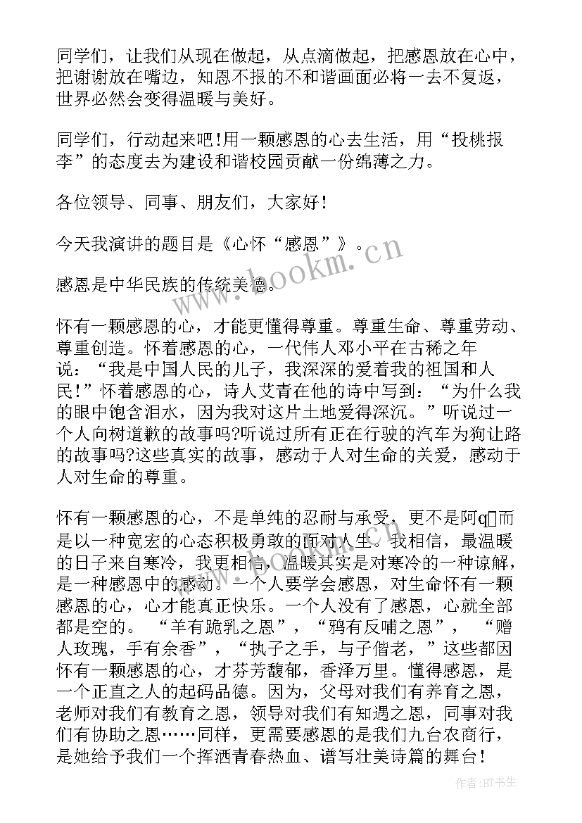 英语演讲三分钟小短文感恩 感恩演讲稿三分钟(大全5篇)