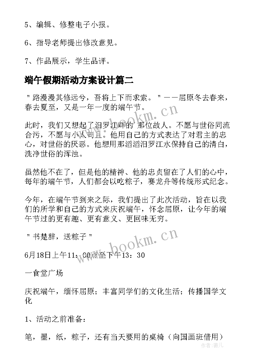 2023年端午假期活动方案设计(优秀5篇)