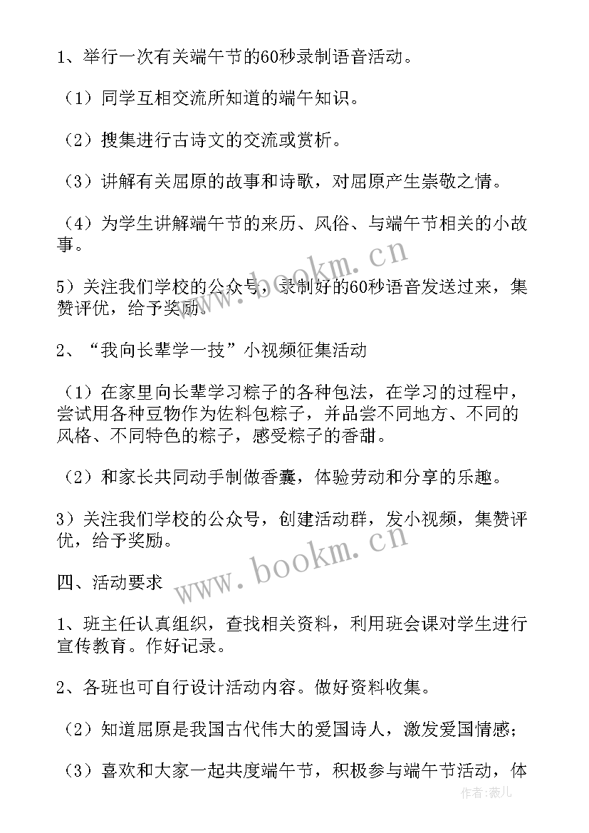 2023年端午假期活动方案设计(优秀5篇)