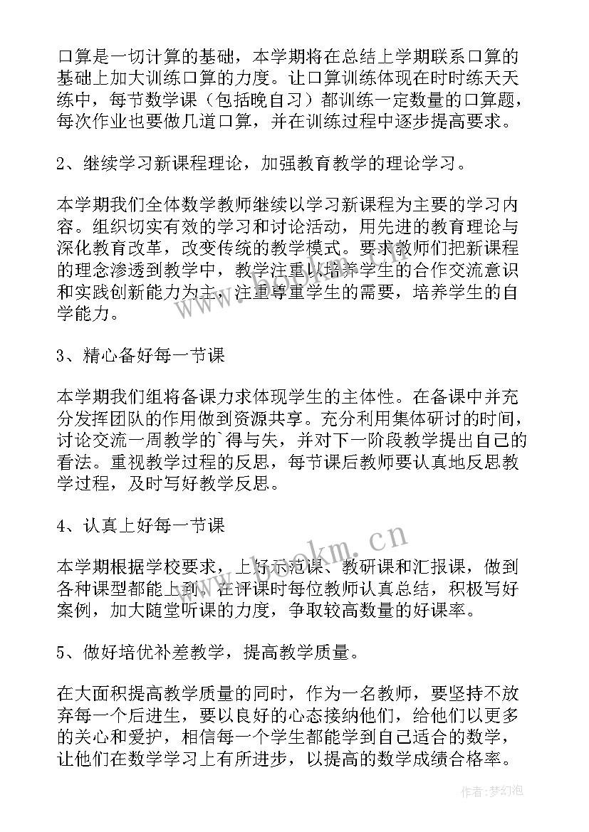 2023年七下数学教研组组教学计划 数学教研组教学计划(实用5篇)