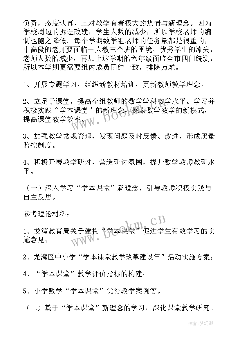 2023年七下数学教研组组教学计划 数学教研组教学计划(实用5篇)