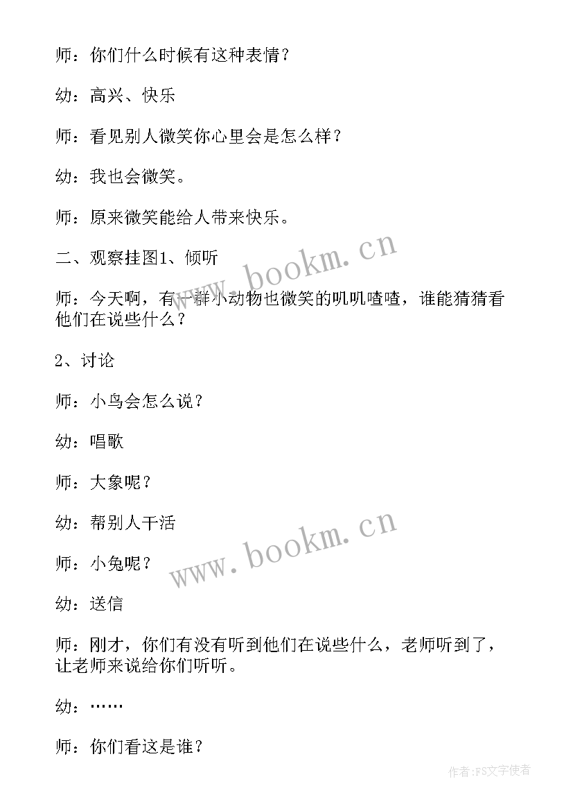 蜗牛的微笑教学反思 中班语言微笑教学反思(大全5篇)