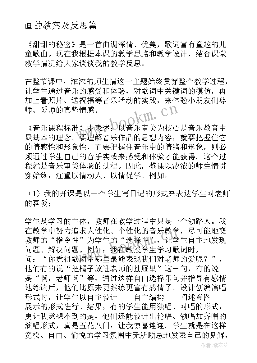 画的教案及反思(优质8篇)