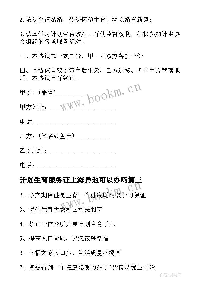 2023年计划生育服务证上海异地可以办吗 计划生育服务工作计划(优质5篇)