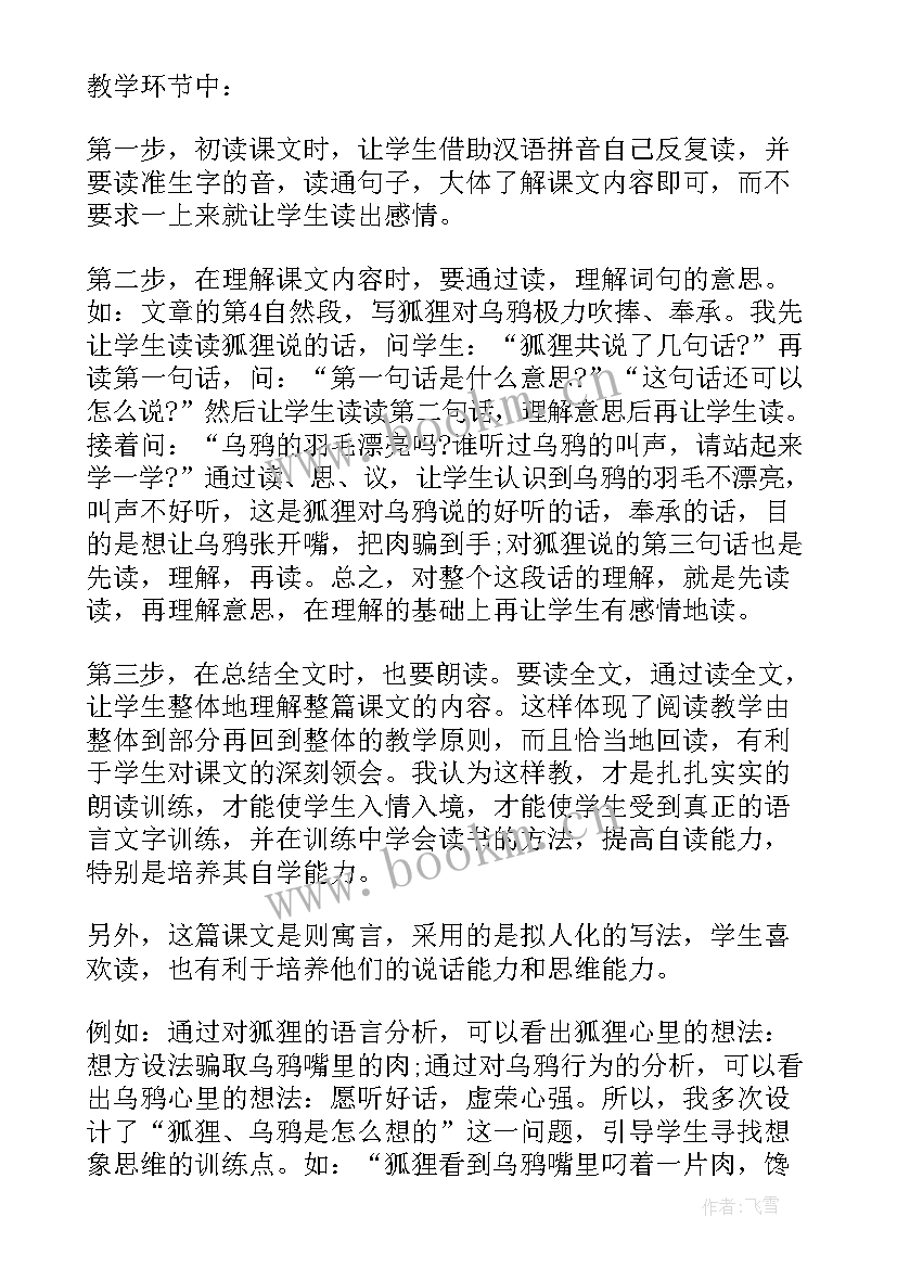 最新狐狸与乌鸦音乐教学反思中班(汇总5篇)