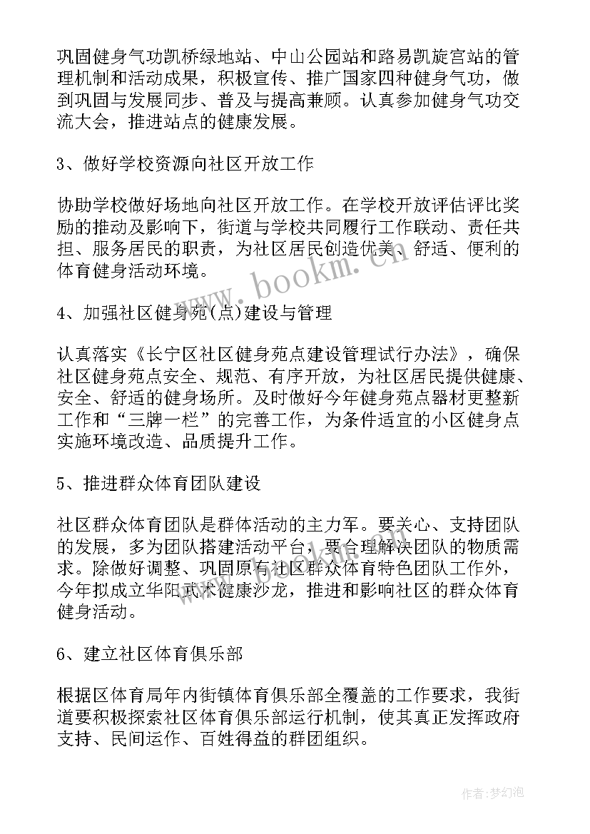 最新教育双提升的具体内容 区教育系统全民健身计划教育工作计划(优质5篇)