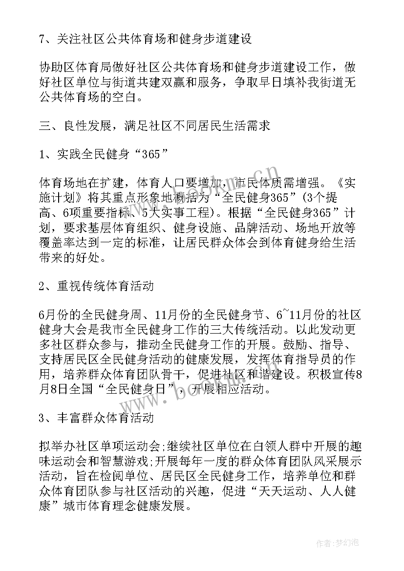 最新教育双提升的具体内容 区教育系统全民健身计划教育工作计划(优质5篇)